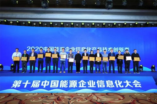 矩阵软件荣获 2020年中国能源企业信息化产品技术创新奖