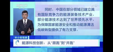 能源领域科技创新成热点 央视关注三聚环保悬浮床生物柴油技术